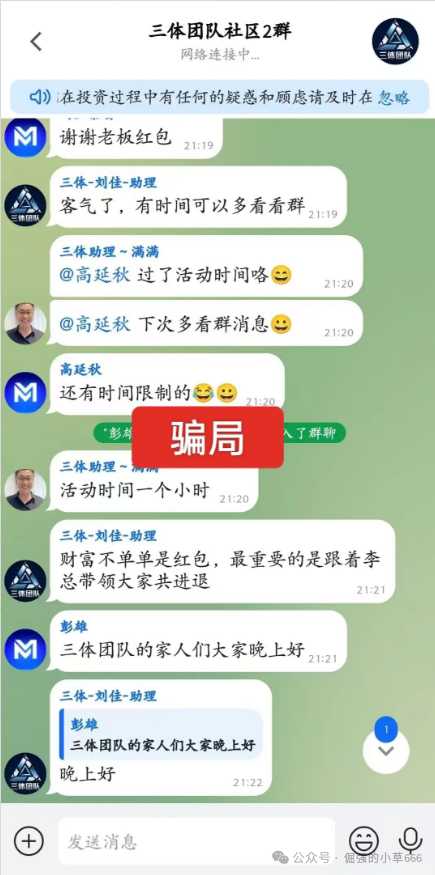 警惕!“三体团队”诈骗团伙换壳“美满科技”卷土重来,新型杀猪盘专盯单身女性 警惕!“三体团队”诈骗团伙换壳“美满科技”卷土重来,新型杀猪盘专盯单身女性