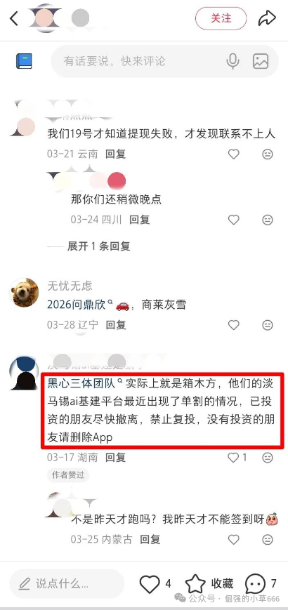 警惕!“三体团队”诈骗团伙换壳“美满科技”卷土重来,新型杀猪盘专盯单身女性 警惕!“三体团队”诈骗团伙换壳“美满科技”卷土重来,新型杀猪盘专盯单身女性