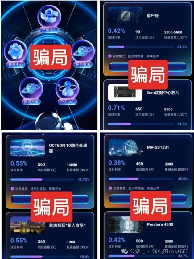 警惕!“三体团队”诈骗团伙换壳“美满科技”卷土重来,新型杀猪盘专盯单身女性 警惕!“三体团队”诈骗团伙换壳“美满科技”卷土重来,新型杀猪盘专盯单身女性