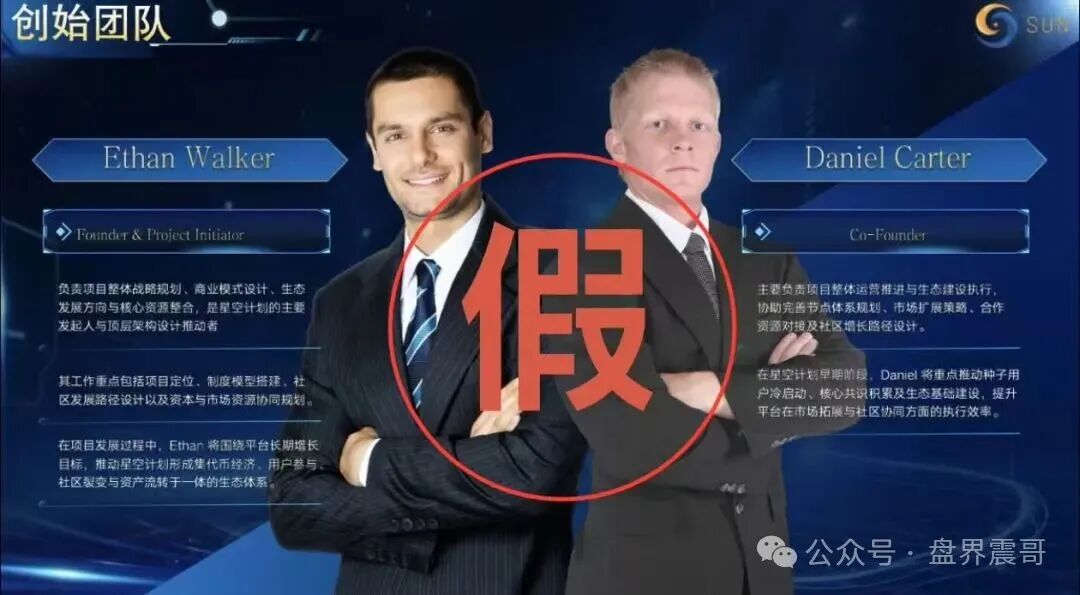 起底“星空计划”:披着Web3外衣的资金盘骗局! 起底“星空计划”:披着Web3外衣的资金盘骗局!
