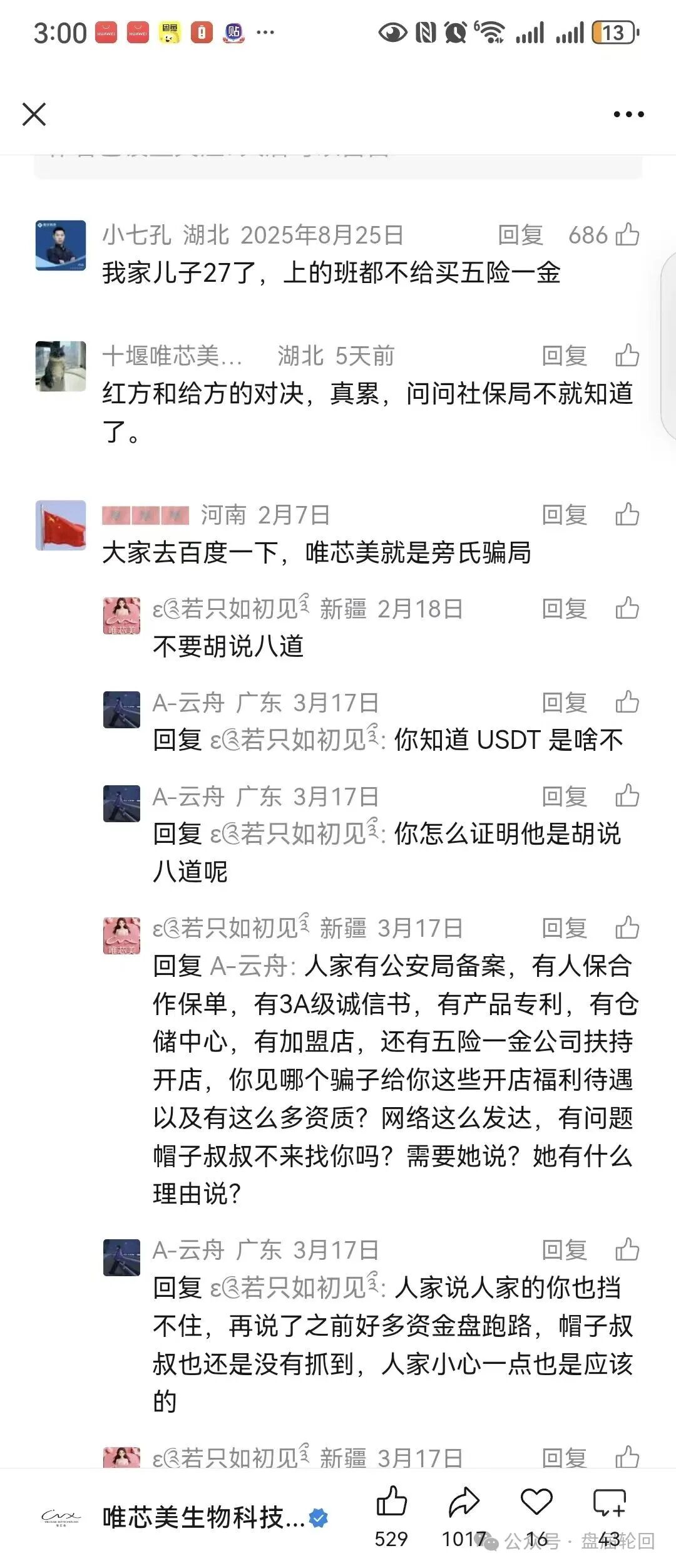 【唯芯美云租机】就是资金盘 醒醒把 赶紧提醒身边的会员朋友撤离出来 【唯芯美云租机】就是资金盘 醒醒把 赶紧提醒身边的会员朋友撤离出来