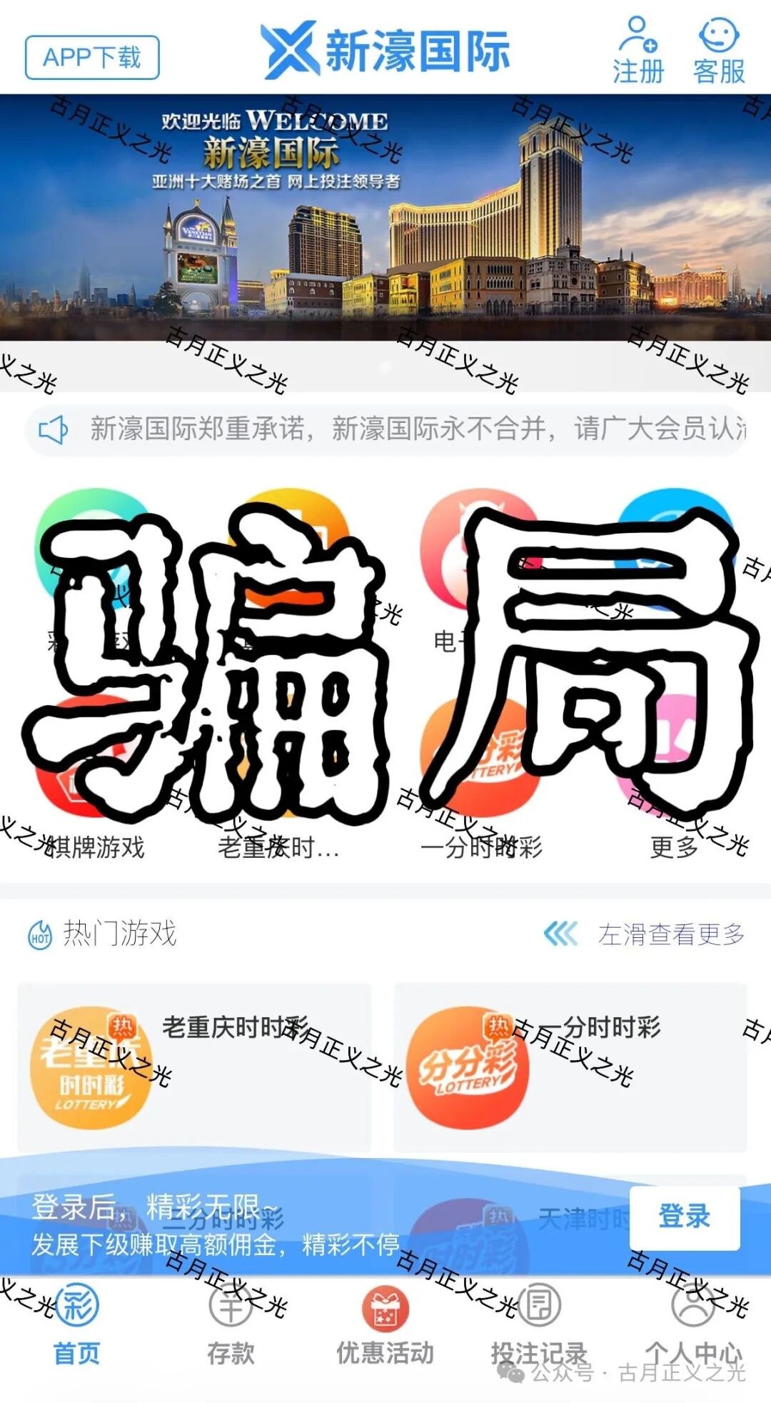 新濠国际app线上非法网络彩票骗局,资金流向柬埔寨,大量单割会员,请投资人赶紧提现下车… 新濠国际app线上非法网络彩票骗局,资金流向柬埔寨,大量单割会员,请投资人赶紧提现下车…