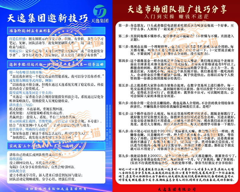 伪冒“天逸集团”与臆造“Hesai Group”交易所做项目骗局,投资者请勿参与,避免血本无归 伪冒“天逸集团”与臆造“Hesai Group”交易所做项目骗局,投资者请勿参与,避免血本无归