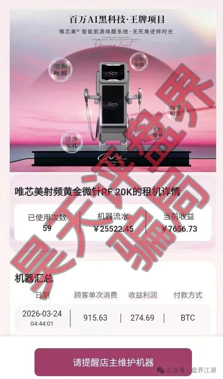 唯芯美Al智能医美投资又一个分红类资金盘骗局,高度预警,看见一定要远离! 唯芯美Al智能医美投资又一个分红类资金盘骗局,高度预警,看见一定要远离!