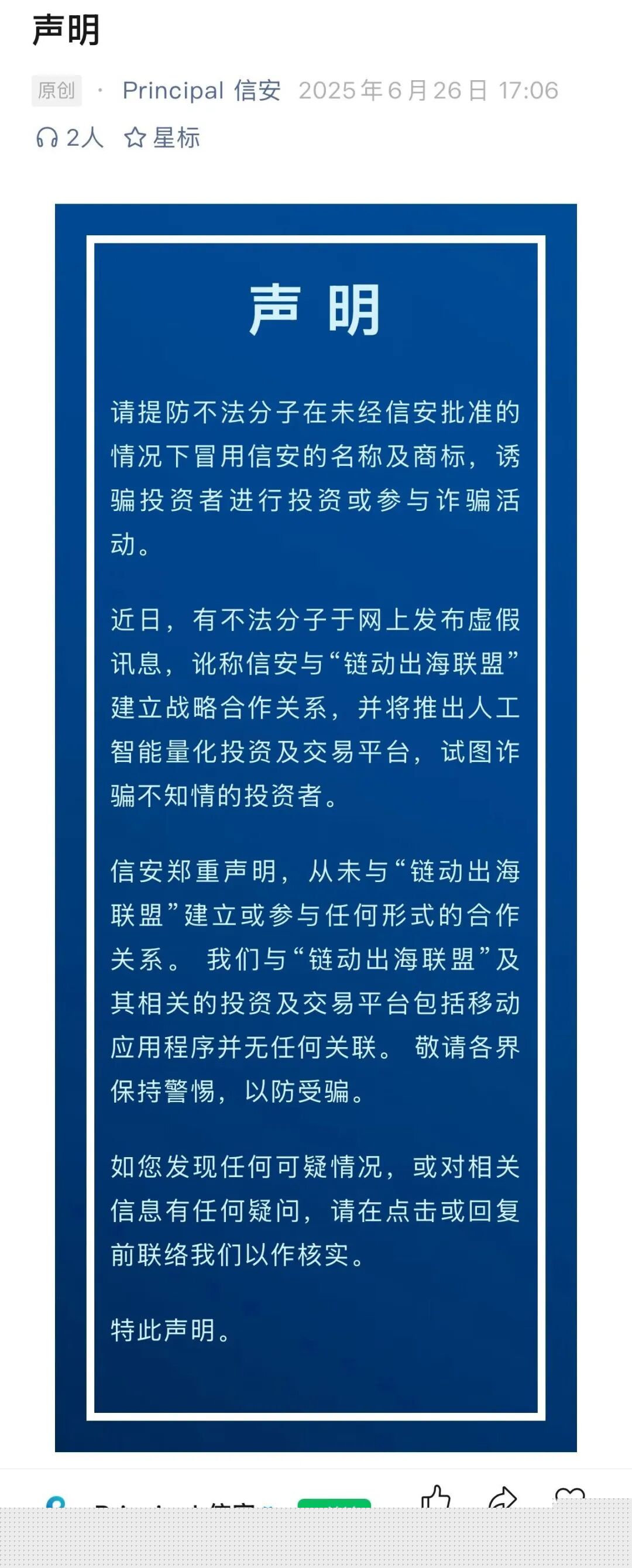 套牌的“美国信安ai量化”链动出海联盟分红类资金盘骗局,正规公司出面打假,高度预警,速度撤离! 套牌的“美国信安ai量化”链动出海联盟分红类资金盘骗局,正规公司出面打假,高度预警,速度撤离!