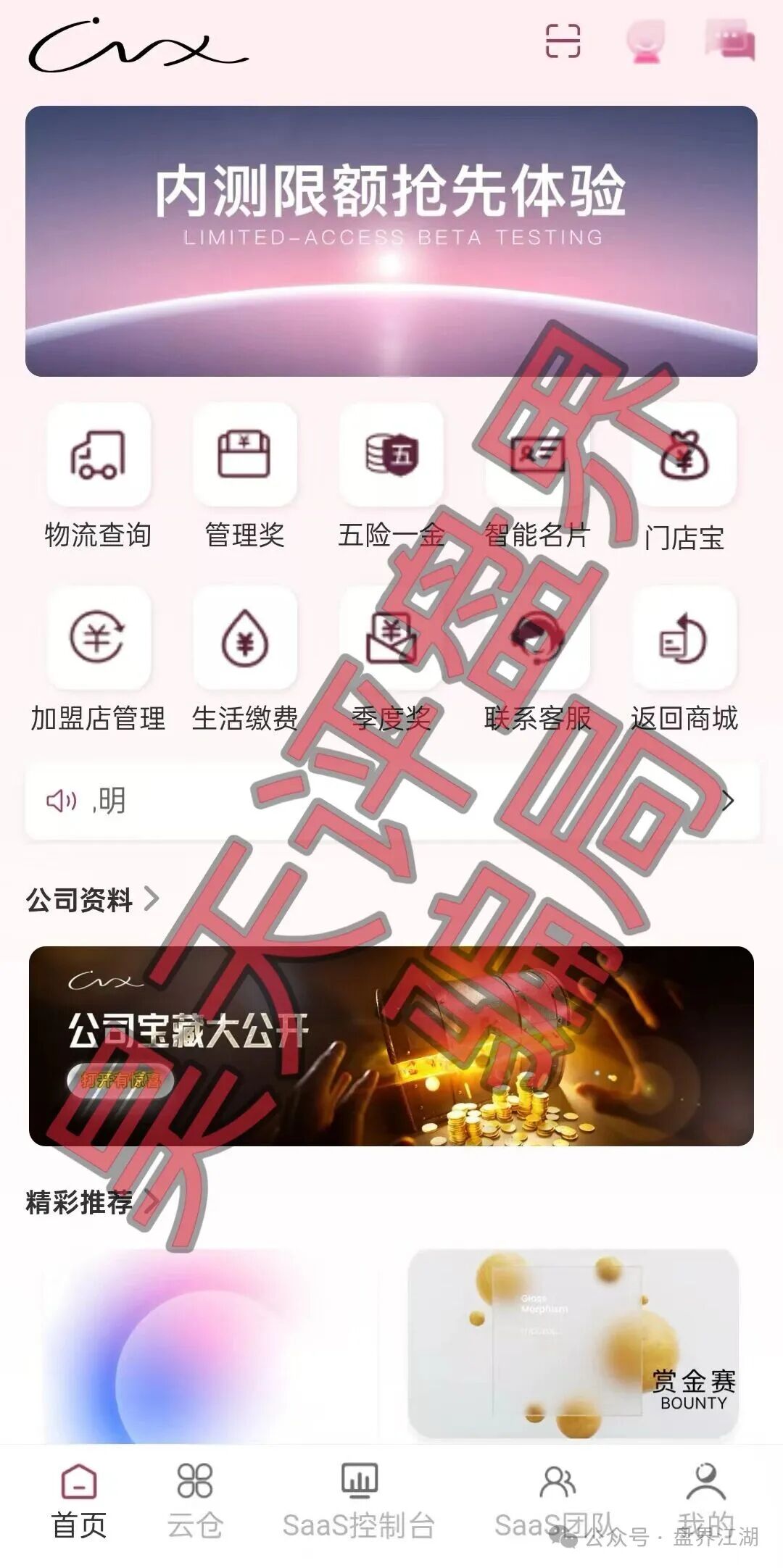 唯芯美Al智能医美投资又一个分红类资金盘骗局,高度预警,看见一定要远离! 唯芯美Al智能医美投资又一个分红类资金盘骗局,高度预警,看见一定要远离!