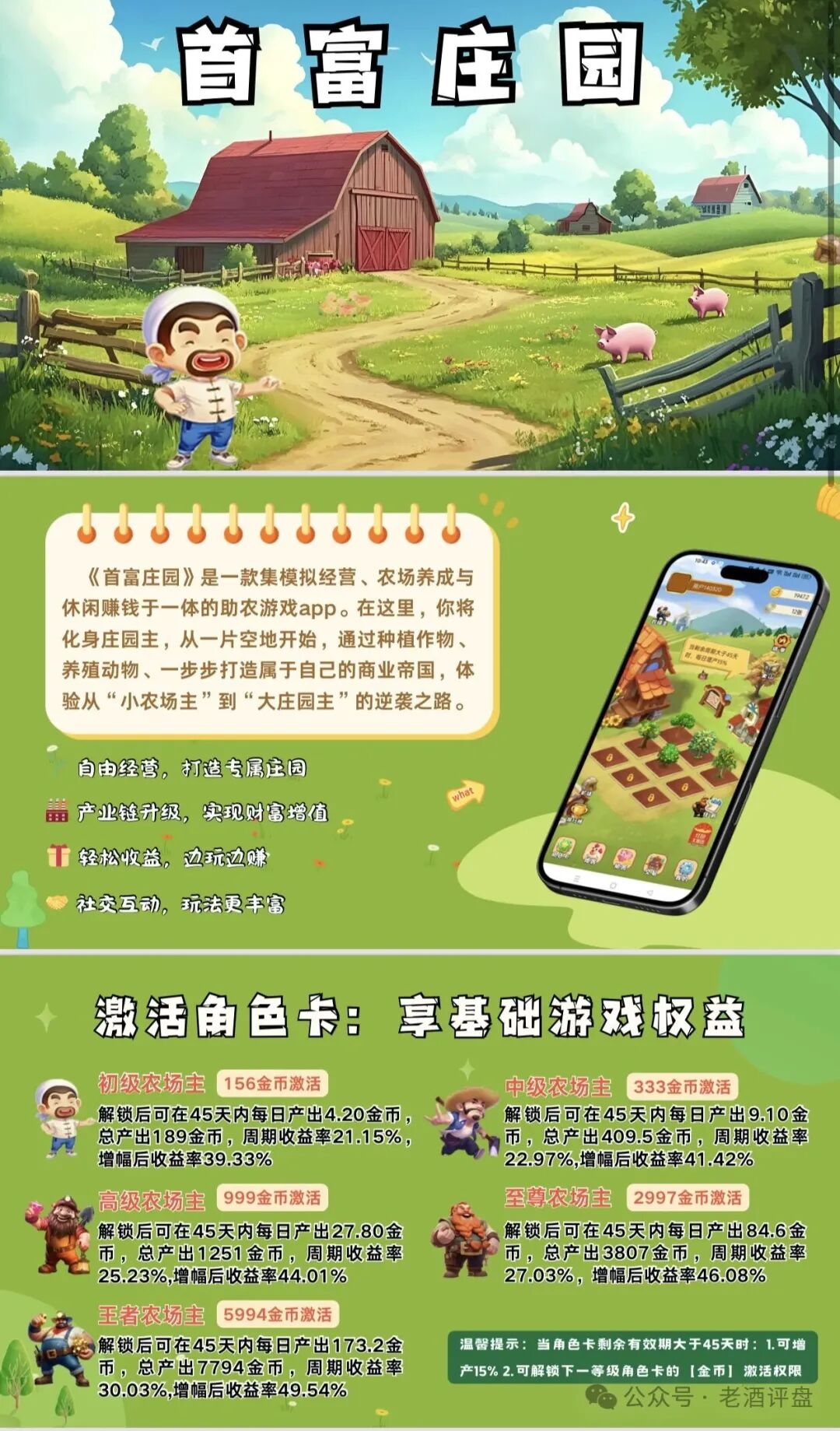曝光【首富庄园】披着农场游戏外衣的典型资金盘骗局! 曝光【首富庄园】披着农场游戏外衣的典型资金盘骗局!