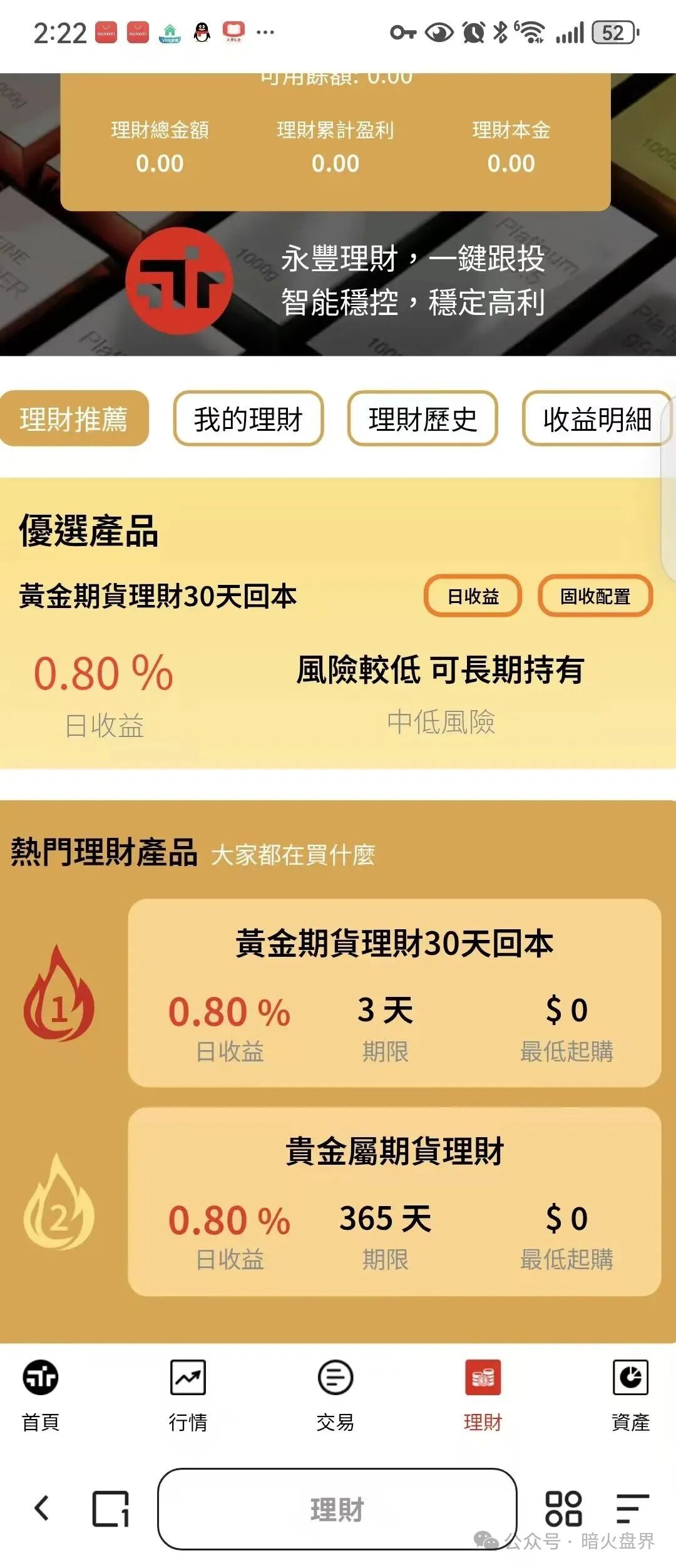 【永豐期货】跟单资金盘骗局，人头拉不动资金链断裂，随时崩盘跑路！