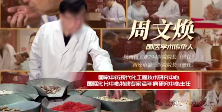 《华夏有名方》背后的固本九命丹骗局:周文焕“专家”身份造假,大自然药业曾多次被通报 《华夏有名方》背后的固本九命丹骗局:周文焕“专家”身份造假,大自然药业曾多次被通报
