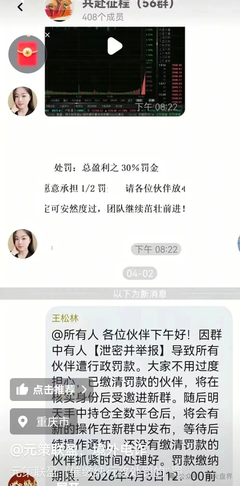 【元策联盟】崩盘跑路了，其本质就是一个股票跟单盘，说白了就是境外园区所开！