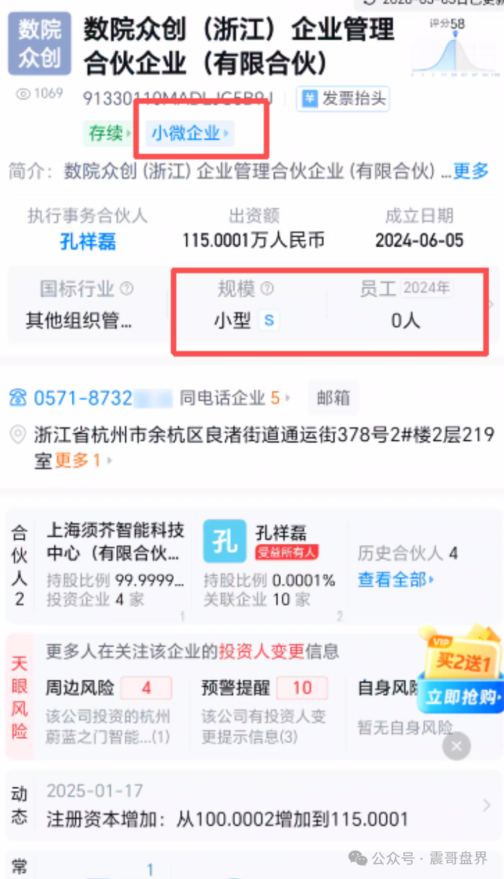 【易小圈】拼团资金盘骗局,空壳公司运行,社保人数0,看见远离! 【易小圈】拼团资金盘骗局,空壳公司运行,社保人数0,看见远离!