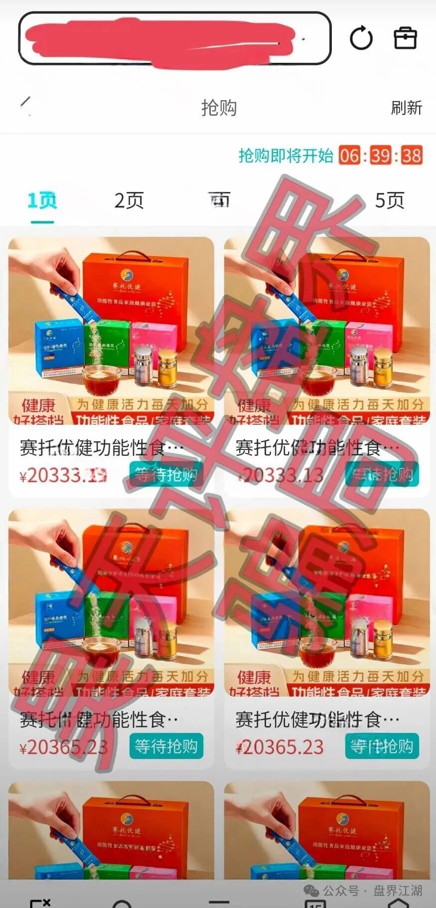 曝光【赛托优健】抢单互助资金盘骗局,高度预警,即将崩盘跑路! 曝光【赛托优健】抢单互助资金盘骗局,高度预警,即将崩盘跑路!