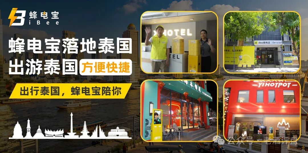 “iBee蜂电宝”披着共享充电外衣的跨境传销资金盘骗局! “iBee蜂电宝”披着共享充电外衣的跨境传销资金盘骗局!