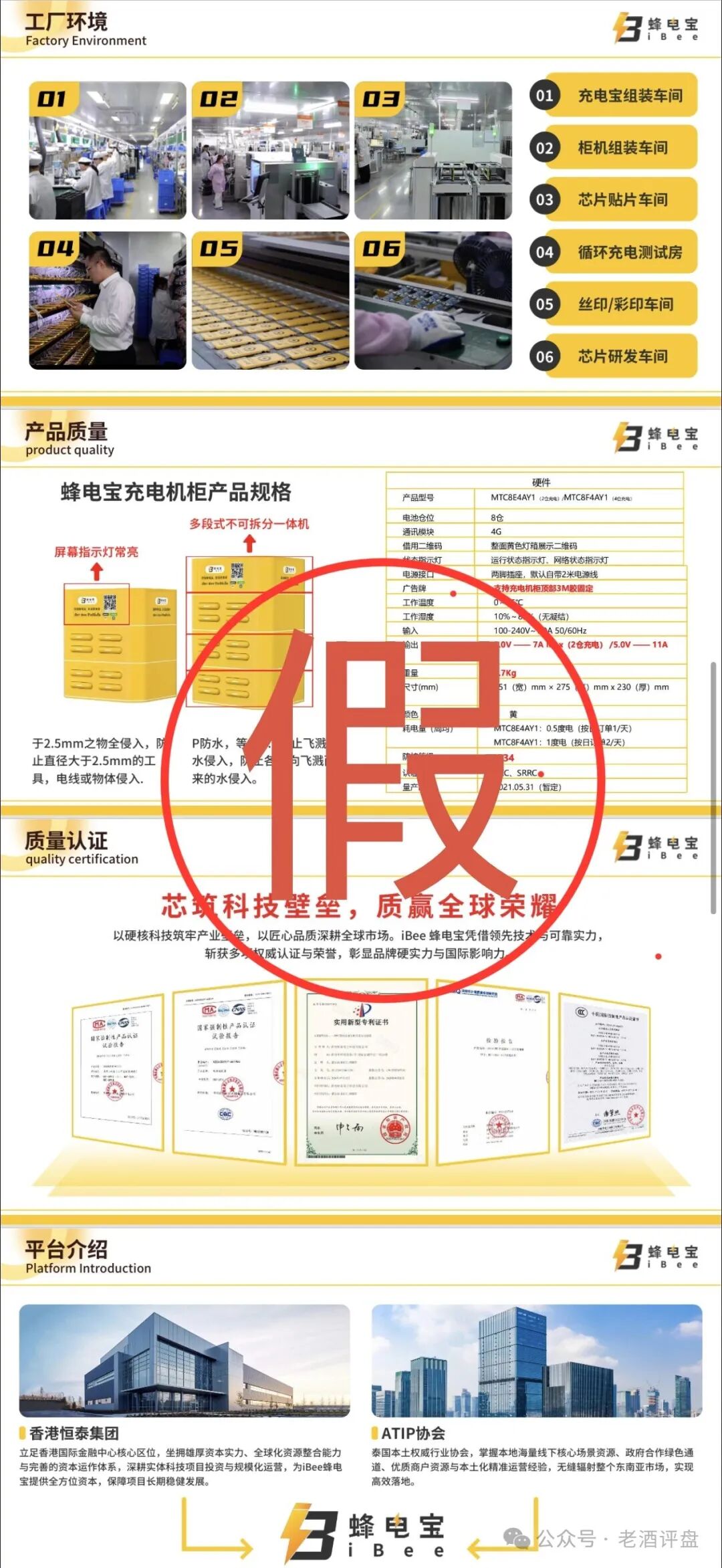 “iBee蜂电宝”披着共享充电外衣的跨境传销资金盘骗局! “iBee蜂电宝”披着共享充电外衣的跨境传销资金盘骗局!