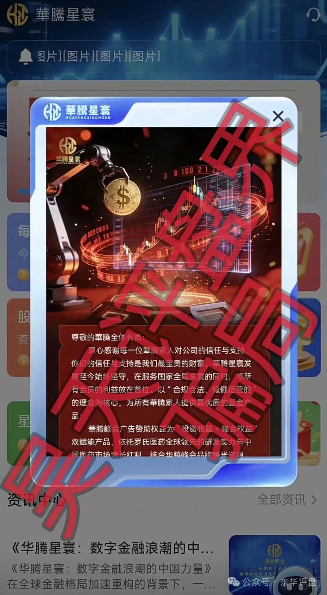 【华腾星寰】资金盘骗局:卷土重来开始搞各种线下工作室进行诈骗活动,即将崩盘跑路! 【华腾星寰】资金盘骗局:卷土重来开始搞各种线下工作室进行诈骗活动,即将崩盘跑路!