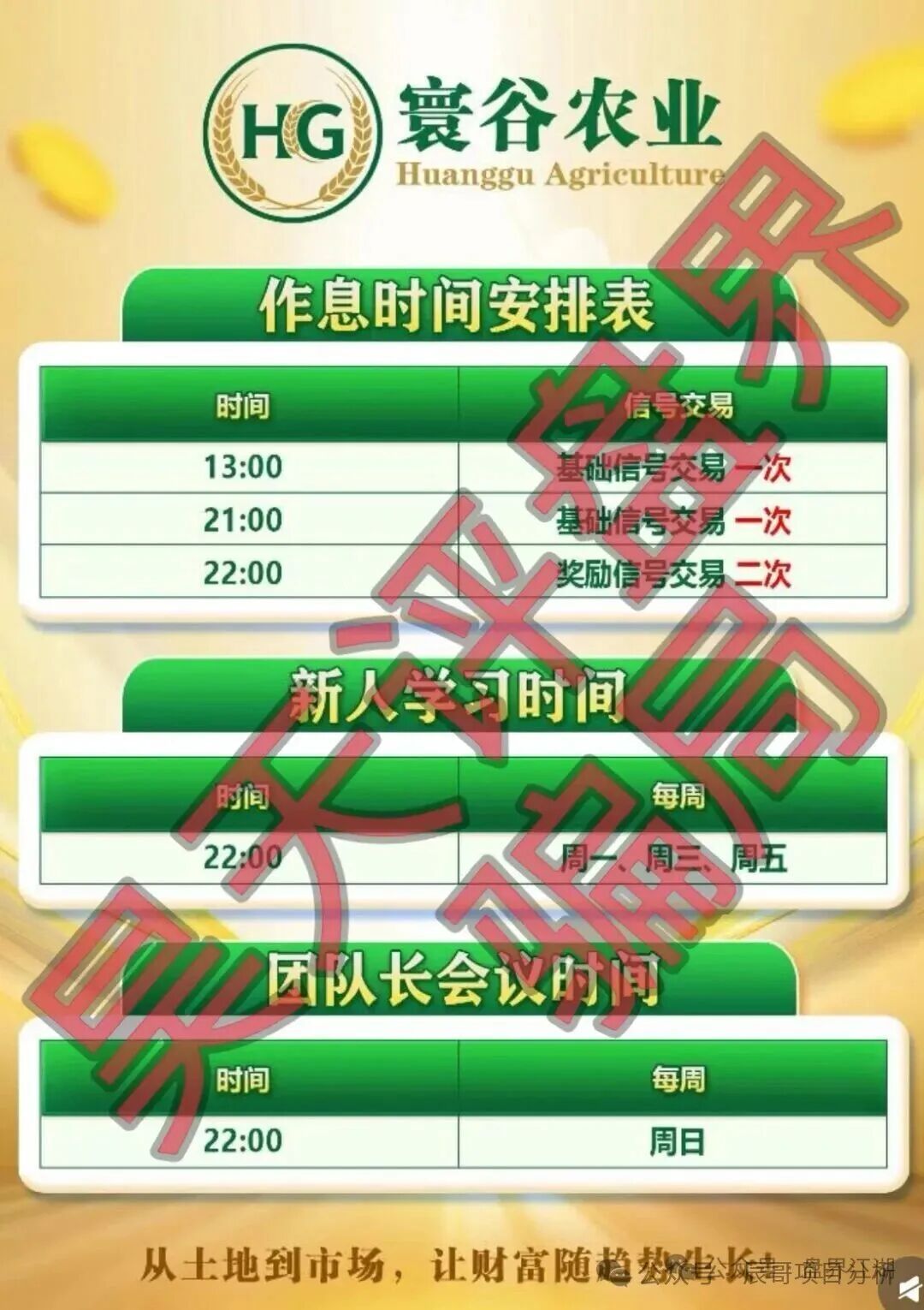 优利商务诈骗团伙再出新盘,寰谷农业实为合约杀猪盘,高度预警,看见的一定要远离! 优利商务诈骗团伙再出新盘,寰谷农业实为合约杀猪盘,高度预警,看见的一定要远离!