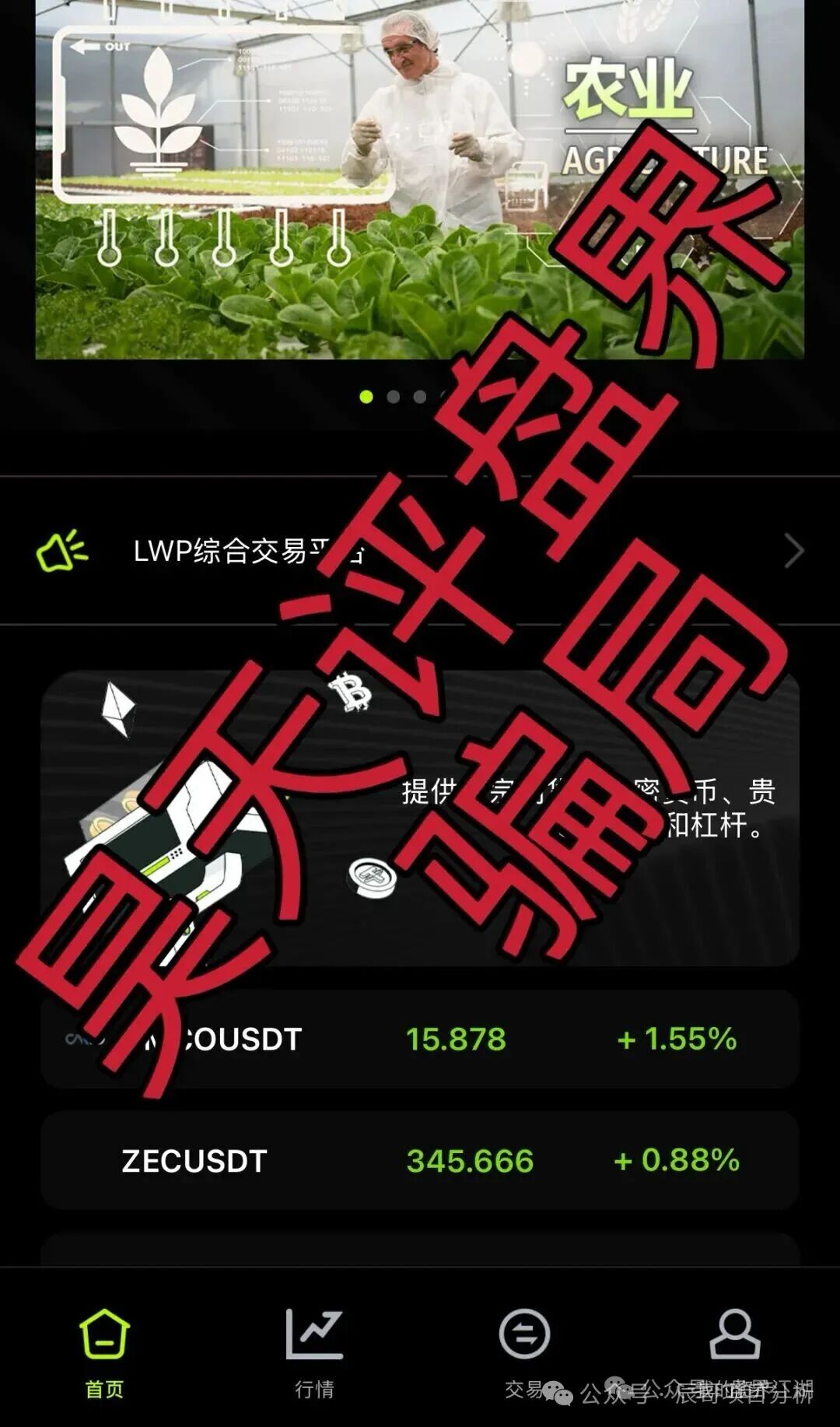 优利商务诈骗团伙再出新盘,寰谷农业实为合约杀猪盘,高度预警,看见的一定要远离! 优利商务诈骗团伙再出新盘,寰谷农业实为合约杀猪盘,高度预警,看见的一定要远离!
