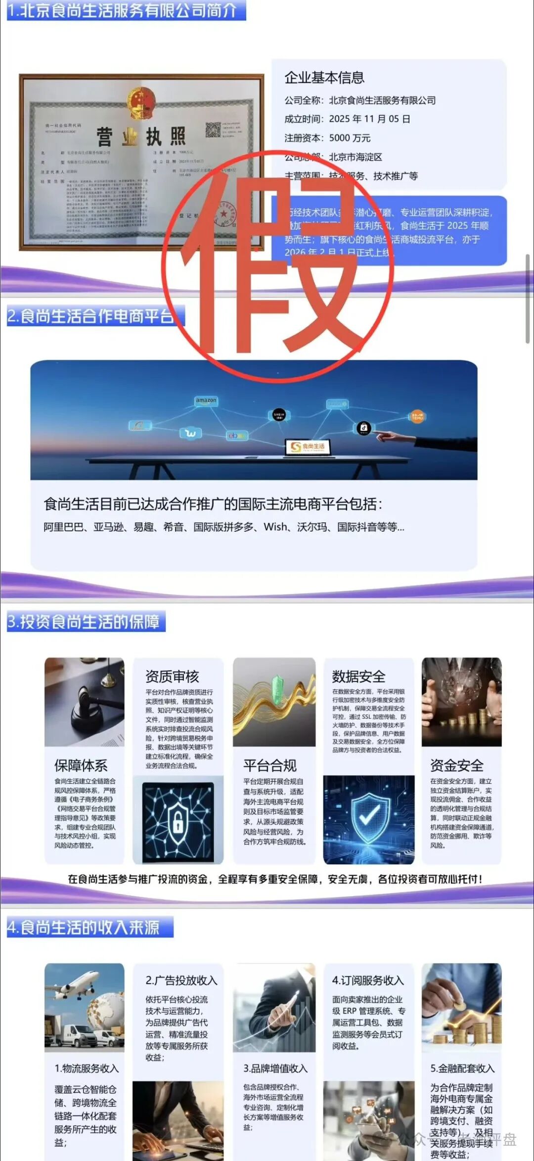 紧急预警！“食尚生活&amp;安盈汇”是披着“跨境智能投流”外衣的资金盘骗局!!