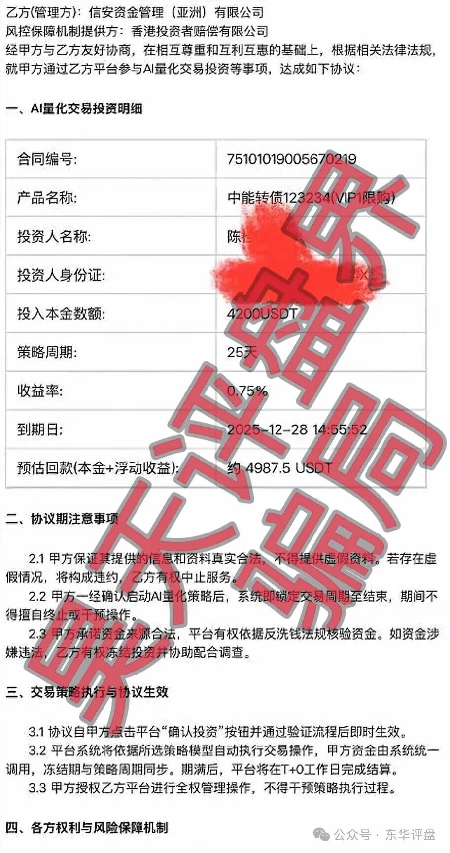 套牌的“美国信安ai量化”链动出海联盟分红类资金盘骗局,正规公司出面打假