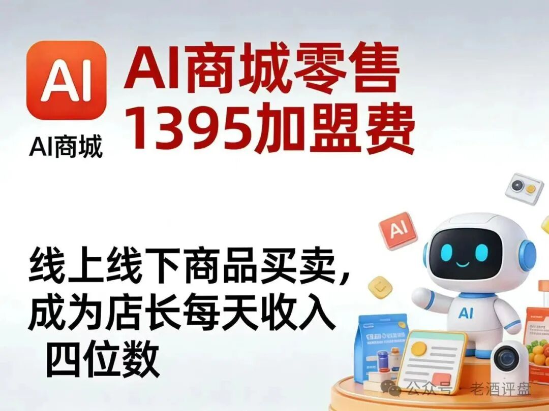 起底【梓塬数科技】披着“AI商城零售”外衣的互助盘,本质就是击鼓传花的游戏,崩盘在即! 起底【梓塬数科技】披着“AI商城零售”外衣的互助盘,本质就是击鼓传花的游戏,崩盘在即!