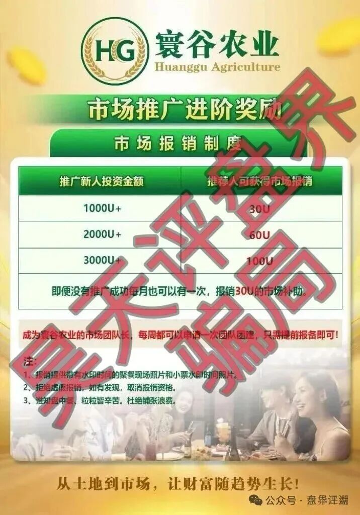 寰谷农业(LWP交易所)合约带单类资金盘骗局,优利商务骗子搞的杀猪盘,已经开始单割,即将崩盘跑路! 寰谷农业(LWP交易所)合约带单类资金盘骗局,优利商务骗子搞的杀猪盘,已经开始单割,即将崩盘跑路!