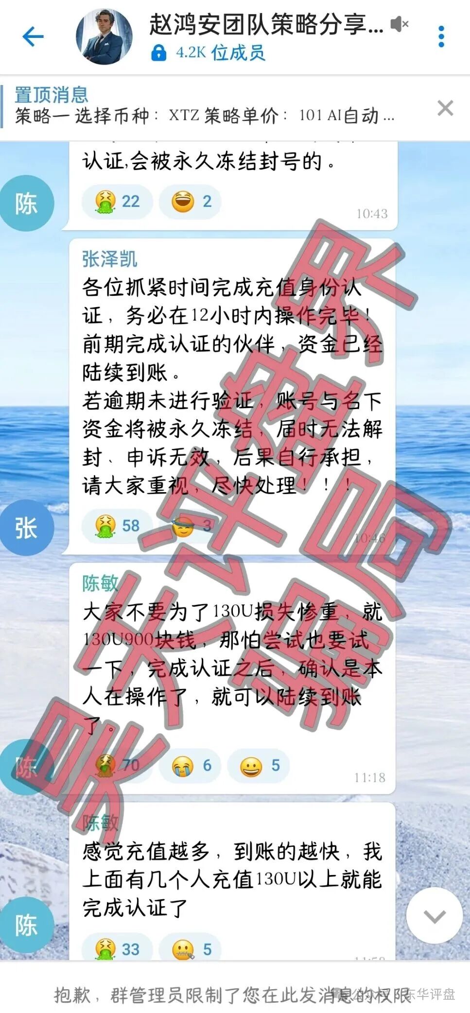 【8V交易所】骗局昨日崩盘跑路了，骗子让继续缴费进行二次收割，千万别交！