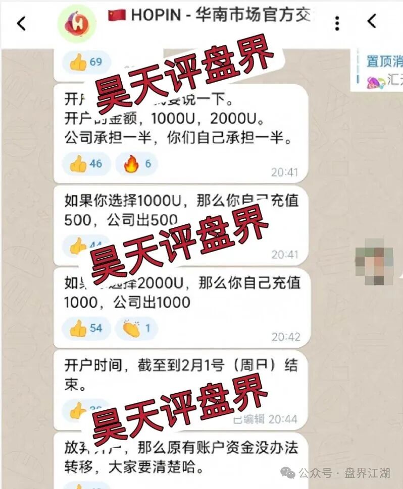 好品汇HOPIN资金盘骗局,原“汇天交易所”的平移重启盘,多次收割,基本崩盘了! 好品汇HOPIN资金盘骗局,原“汇天交易所”的平移重启盘,多次收割,基本崩盘了!