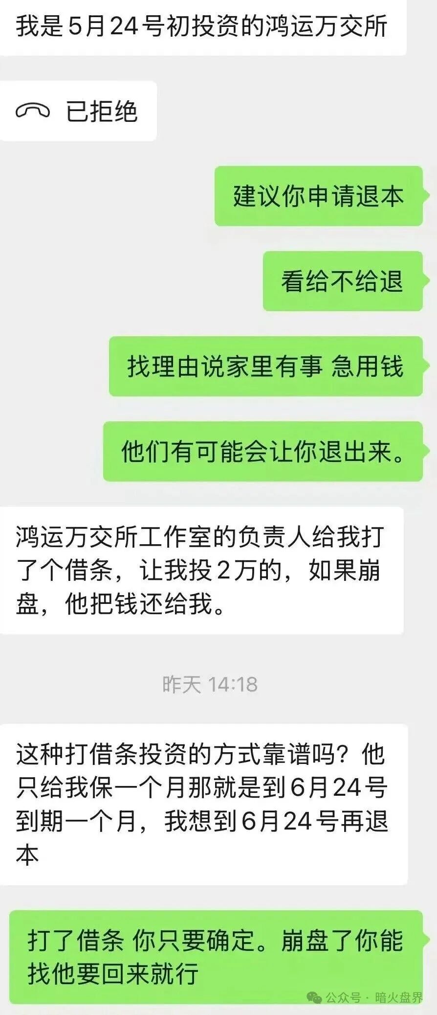 【鸿运万交所】即将全线崩盘，能撤的赶紧提现撤离，别错过最后的机会！