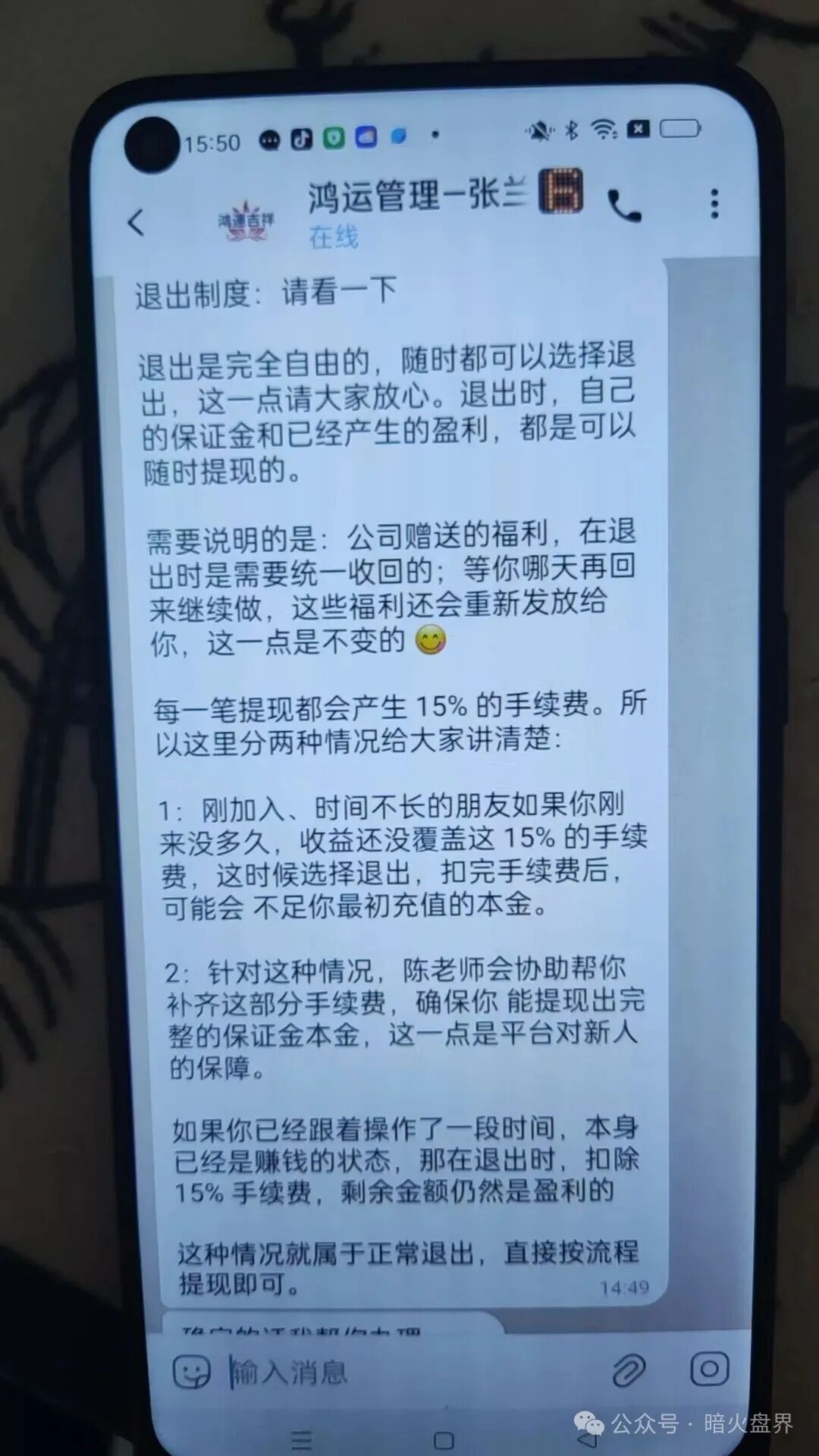 【鸿运万交所】即将全线崩盘，能撤的赶紧提现撤离，别错过最后的机会！