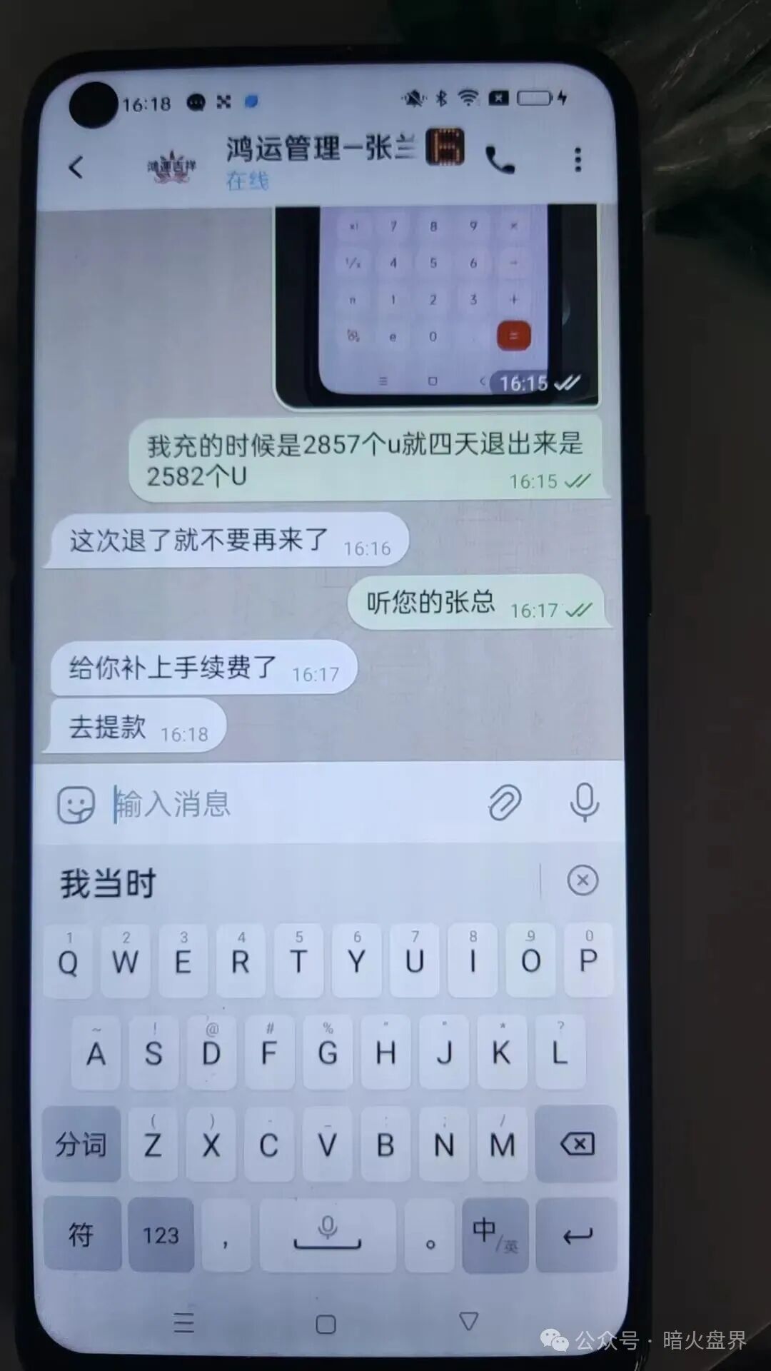 【鸿运万交所】即将全线崩盘，能撤的赶紧提现撤离，别错过最后的机会！