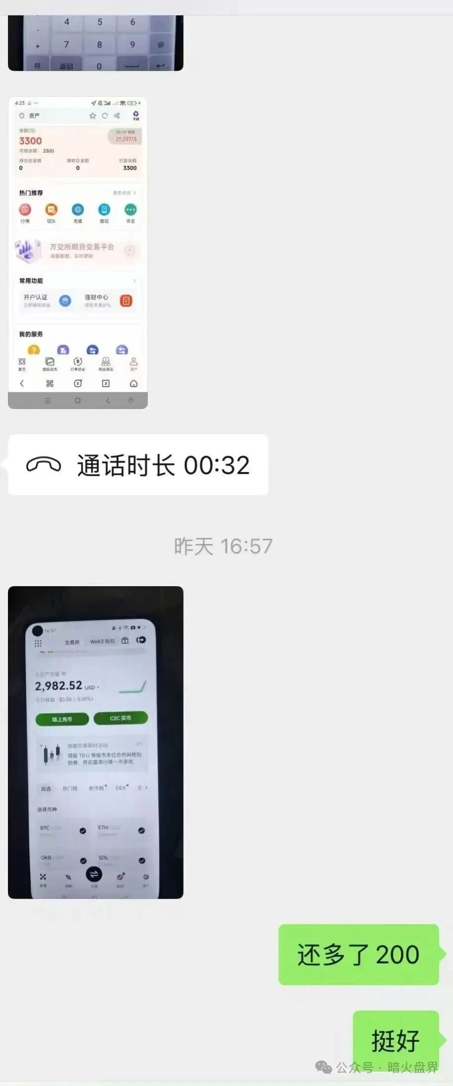 【鸿运万交所】即将全线崩盘，能撤的赶紧提现撤离，别错过最后的机会！