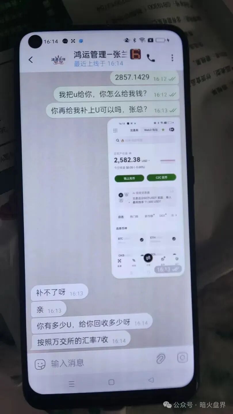【鸿运万交所】即将全线崩盘，能撤的赶紧提现撤离，别错过最后的机会！