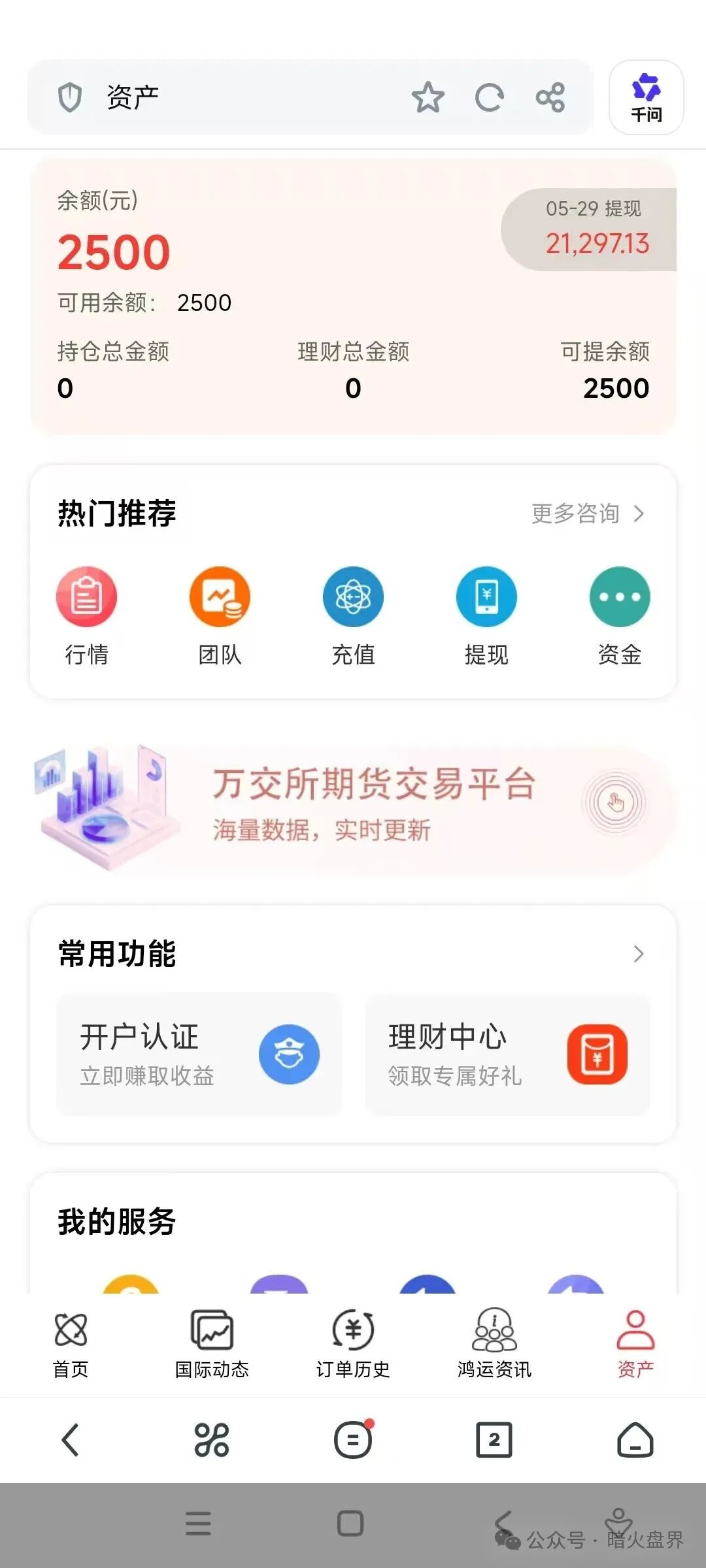 【鸿运万交所】即将全线崩盘，能撤的赶紧提现撤离，别错过最后的机会！