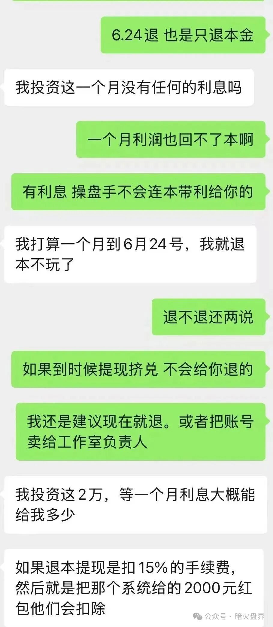 【鸿运万交所】即将全线崩盘，能撤的赶紧提现撤离，别错过最后的机会！