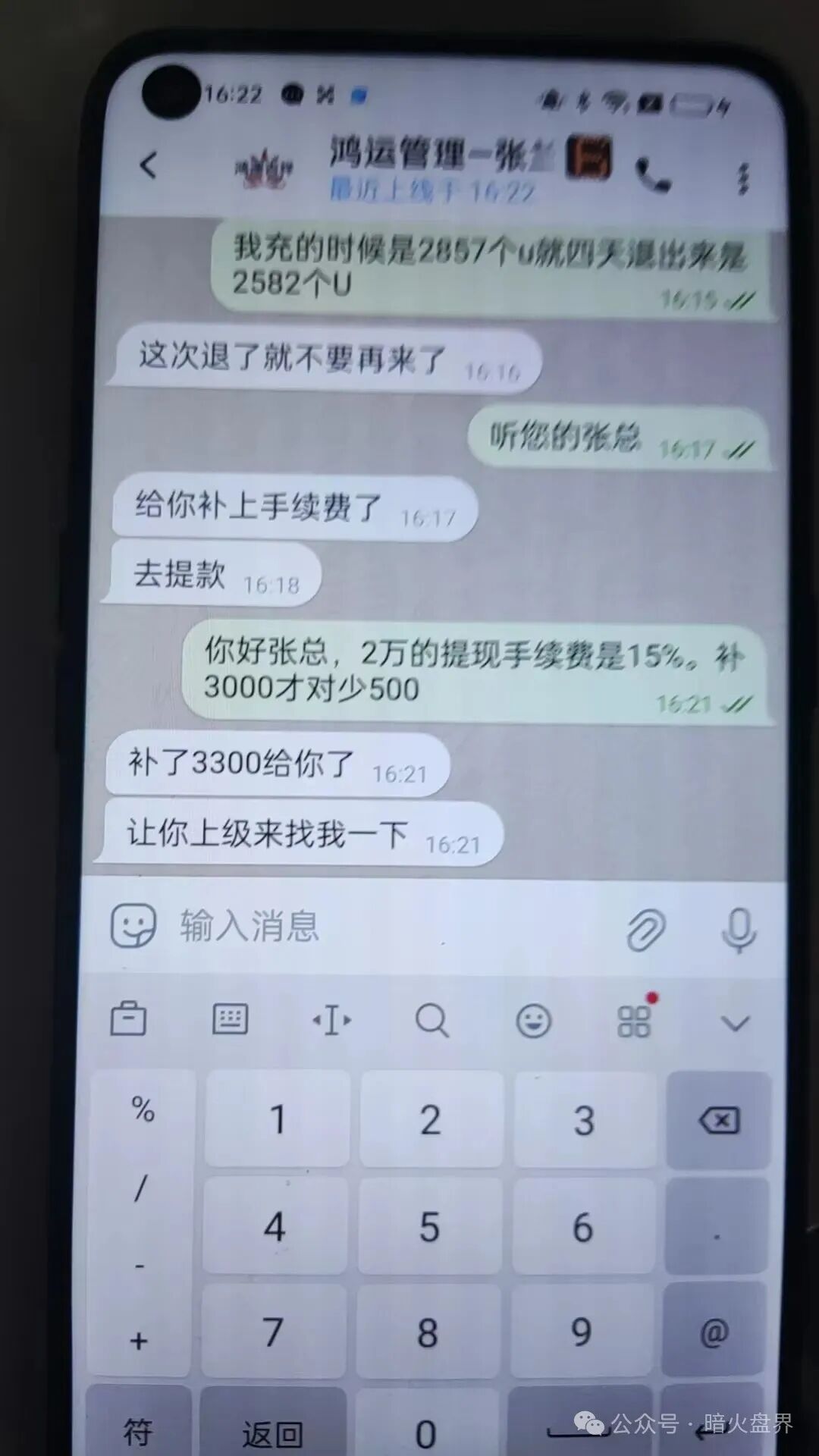 【鸿运万交所】即将全线崩盘，能撤的赶紧提现撤离，别错过最后的机会！
