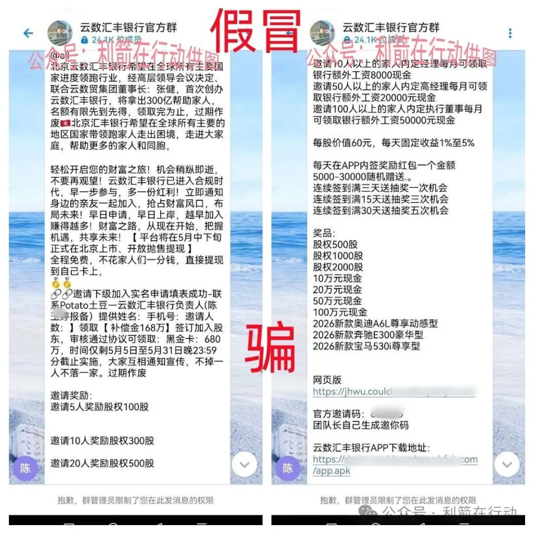 警惕！云数贸诈骗项目：假冒的“云数汇丰银行 ”骗钱来了！