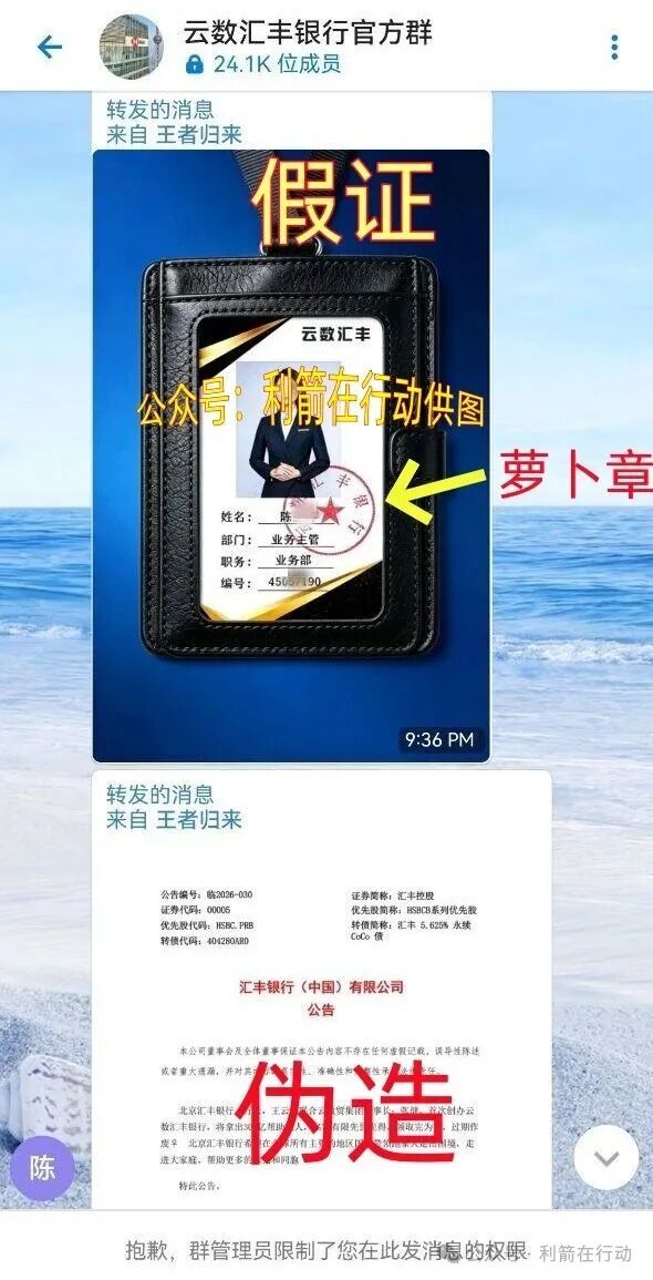 警惕！云数贸诈骗项目：假冒的“云数汇丰银行 ”骗钱来了！