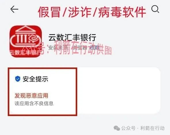 警惕！云数贸诈骗项目：假冒的“云数汇丰银行 ”骗钱来了！