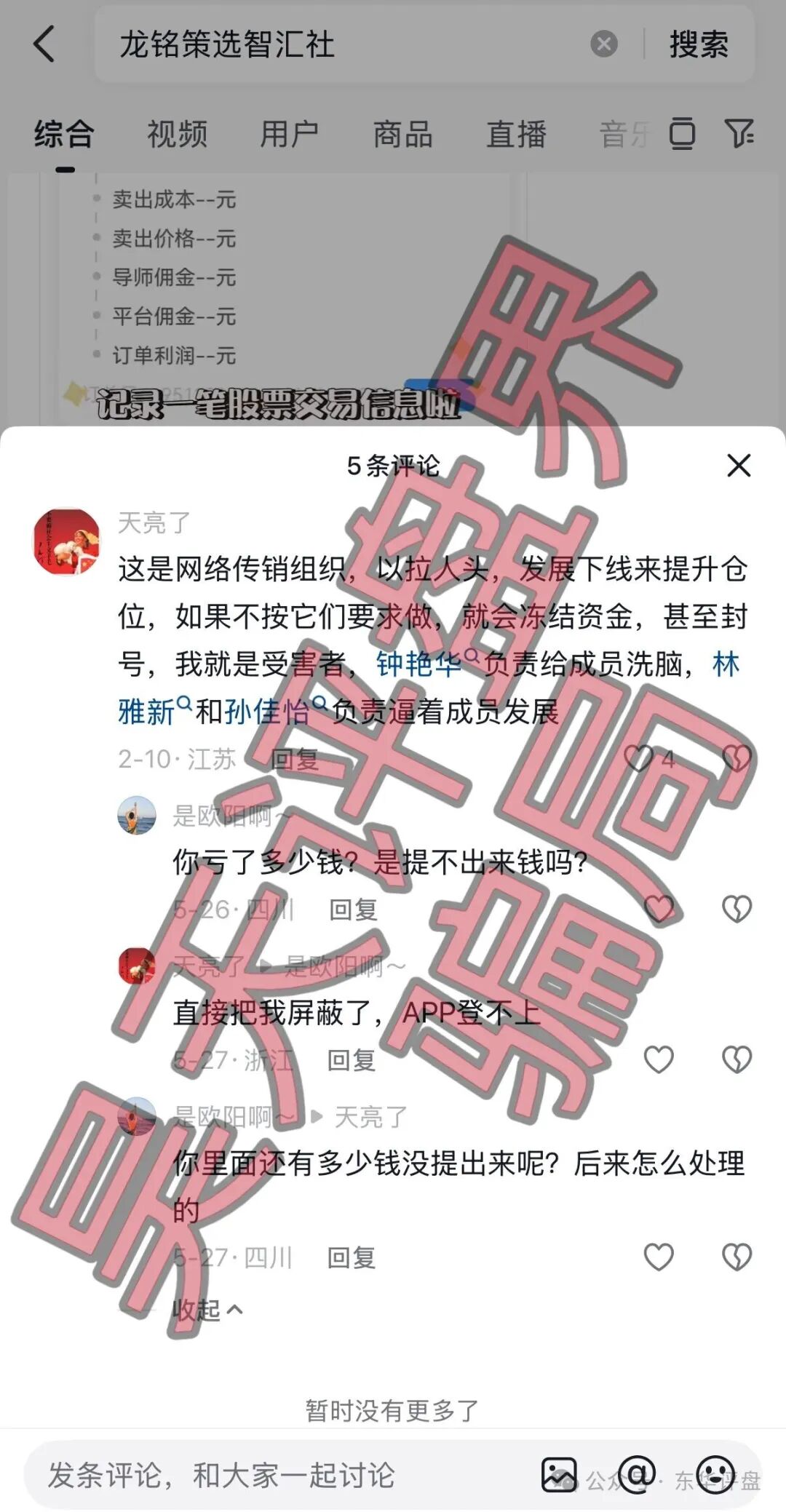 龙铭策选（智汇社）股票带单资金盘骗局，9万多会员，开始限制部分会员提现，教你如何安全撤离！