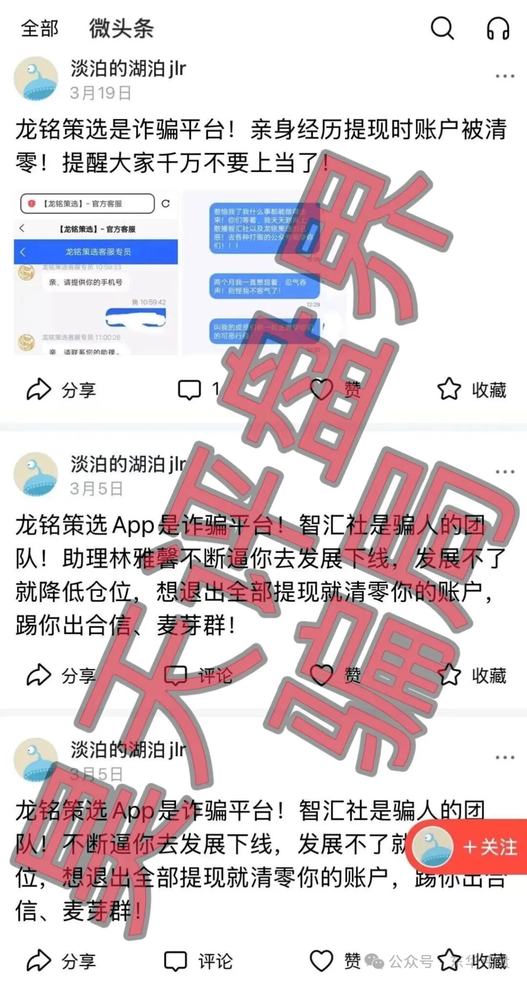 龙铭策选（智汇社）股票带单资金盘骗局，9万多会员，开始限制部分会员提现，教你如何安全撤离！