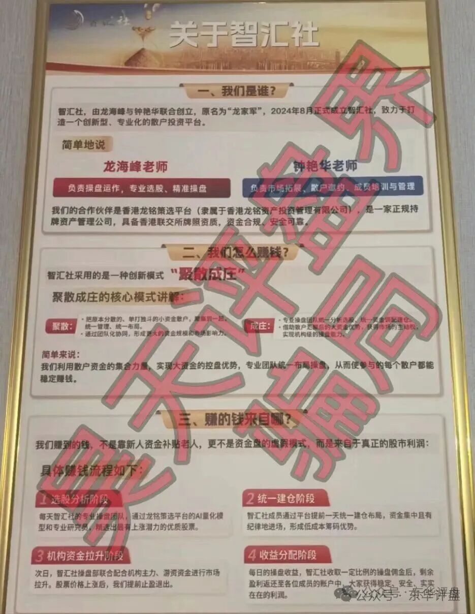 龙铭策选（智汇社）股票带单资金盘骗局，9万多会员，开始限制部分会员提现，教你如何安全撤离！