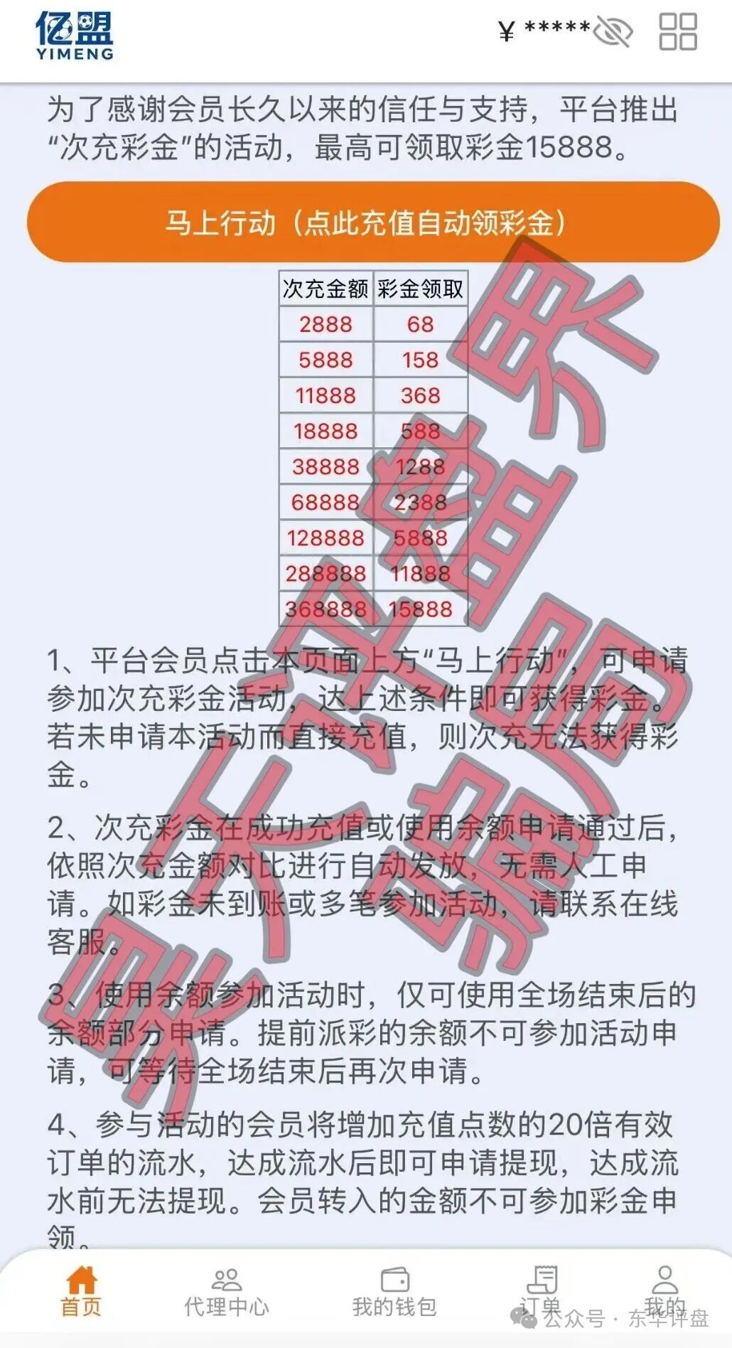 远离！【亿盟体育】足球反波胆骗局，多次带单爆仓，又冒充新盘出来诈骗了！