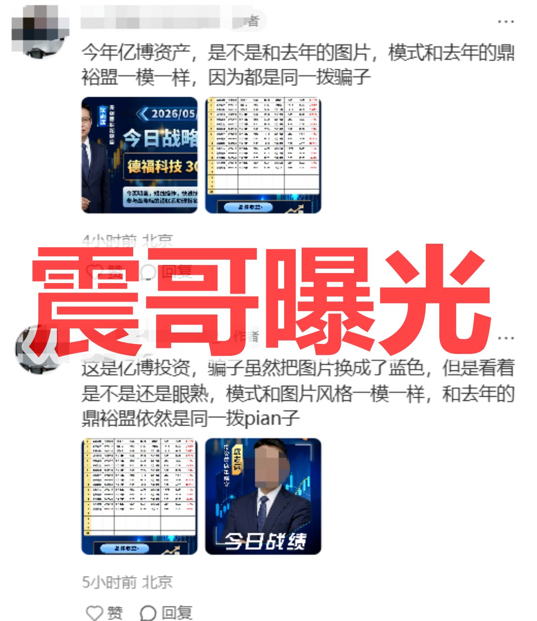 【亿博资产(文溪投资)】资金盘骗局,鼎裕盟原班人马,看见远离! 【亿博资产(文溪投资)】资金盘骗局,鼎裕盟原班人马,看见远离!