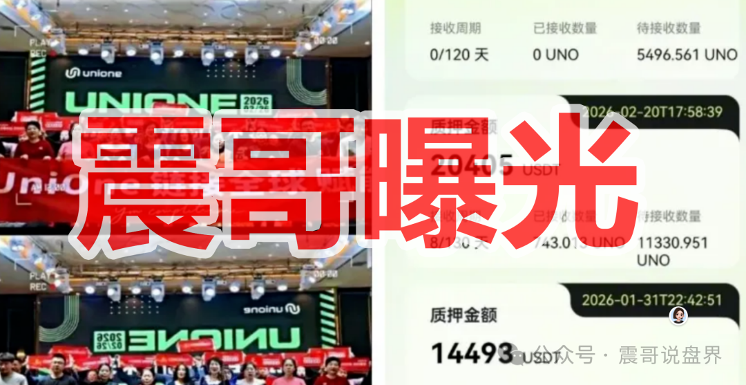【UniOne】是币圈传销币资金盘骗局,UNO代币是空气币,看见远离! 【UniOne】是币圈传销币资金盘骗局,UNO代币是空气币,看见远离!