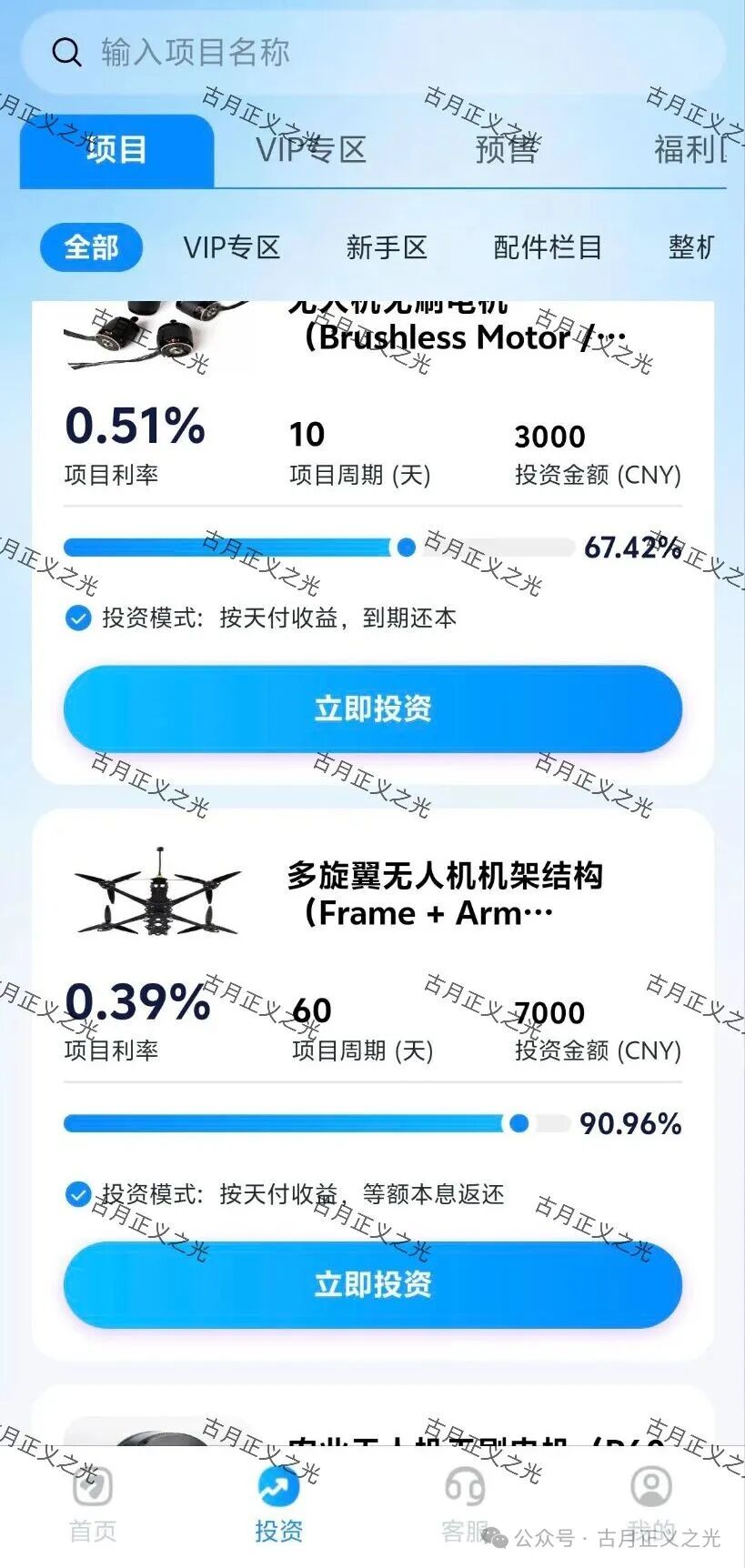 【空域视界】app和【智航智引】都是同一个柬埔寨园区的杀猪盘骗局，封会员账号，不让提现，要崩盘跑路了…