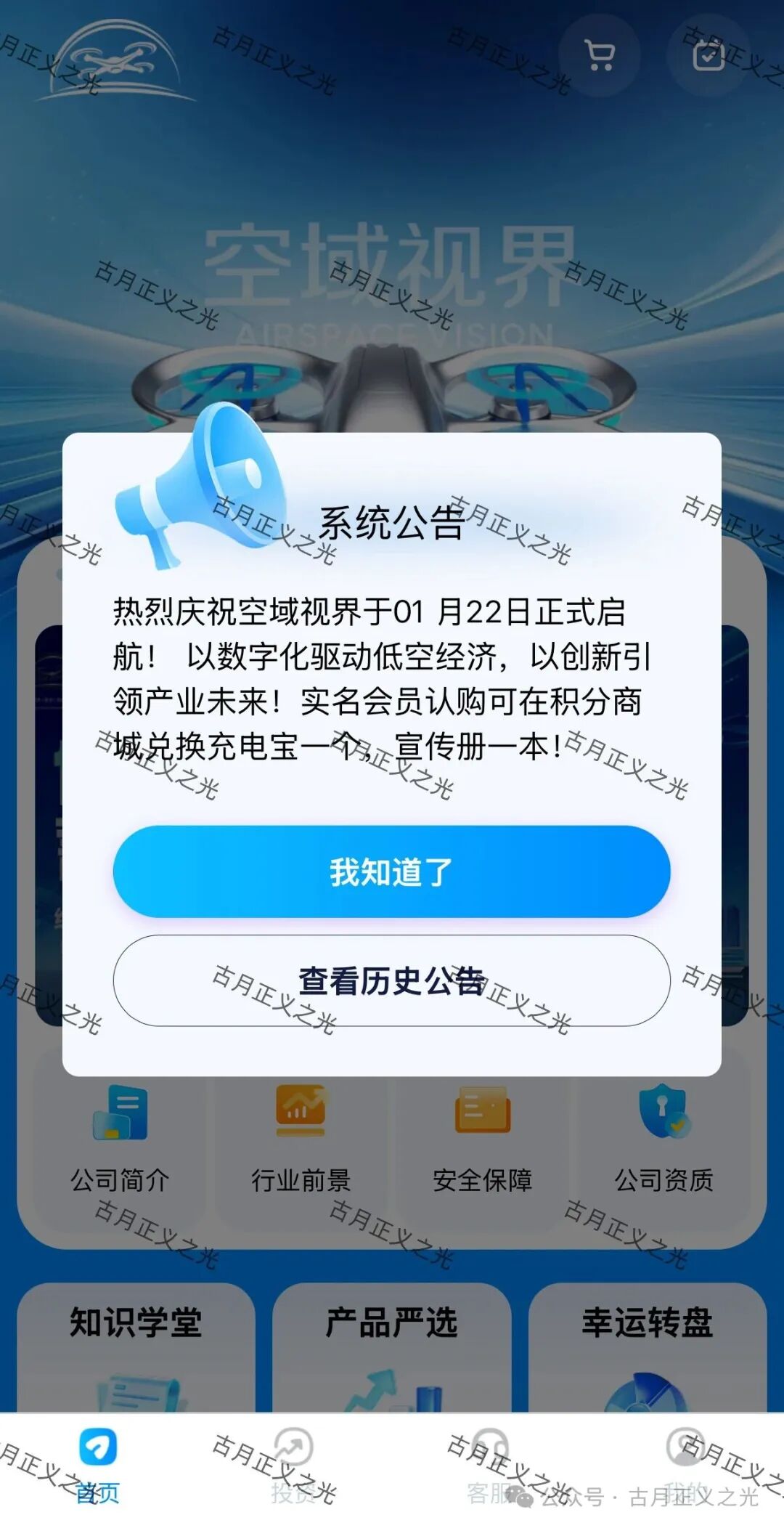 【空域视界】app和【智航智引】都是同一个柬埔寨园区的杀猪盘骗局，封会员账号，不让提现，要崩盘跑路了…