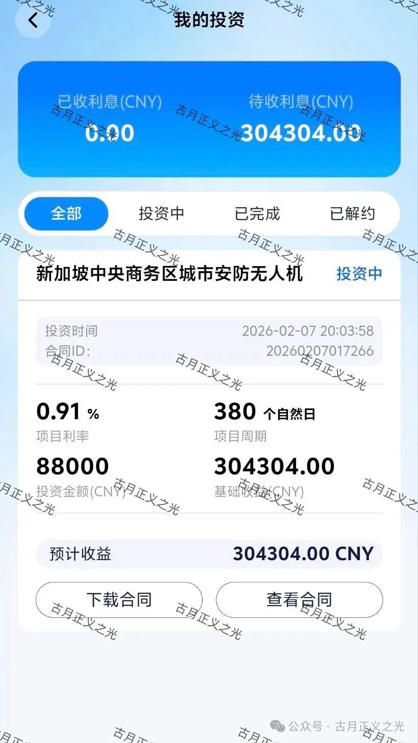 【空域视界】app和【智航智引】都是同一个柬埔寨园区的杀猪盘骗局，封会员账号，不让提现，要崩盘跑路了…