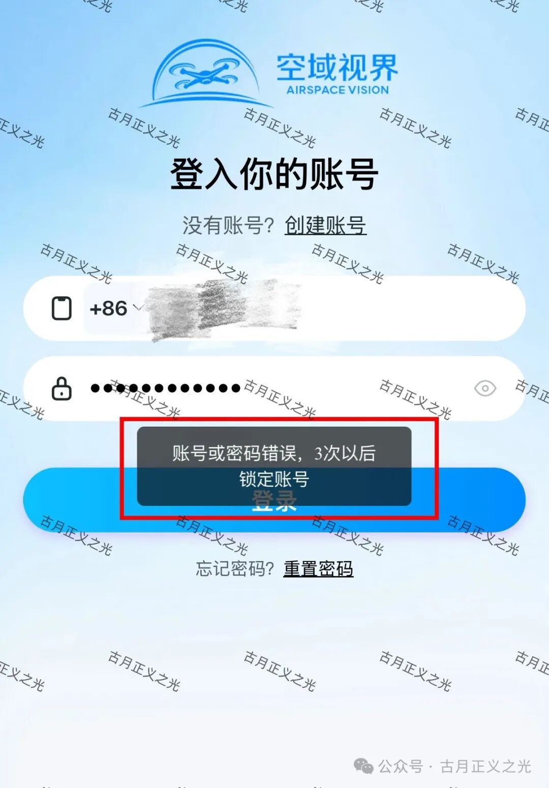 【空域视界】app和【智航智引】都是同一个柬埔寨园区的杀猪盘骗局，封会员账号，不让提现，要崩盘跑路了…
