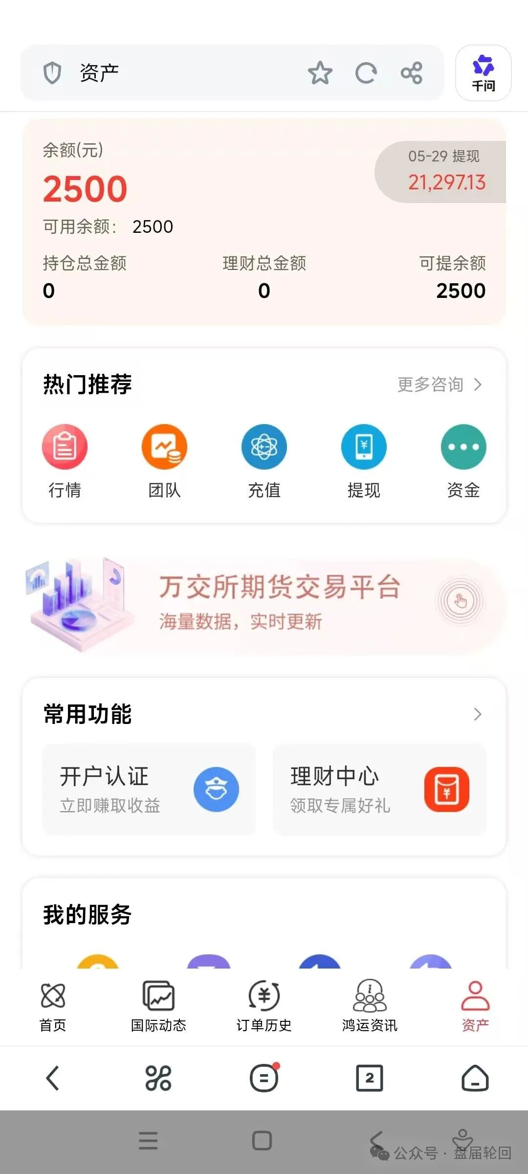曝光【鸿运万交所】留给你们撤离的时间不多了，你不抛别人已经抛在你前面了，那么谁接盘！