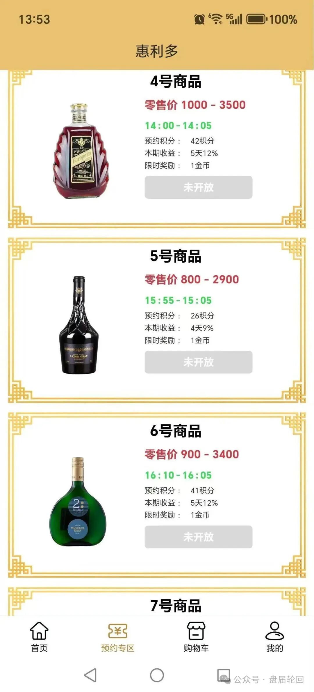 “惠利多”操盘手李艳玲多次开盘收割会员，目前已经抽水百万，即将崩盘！